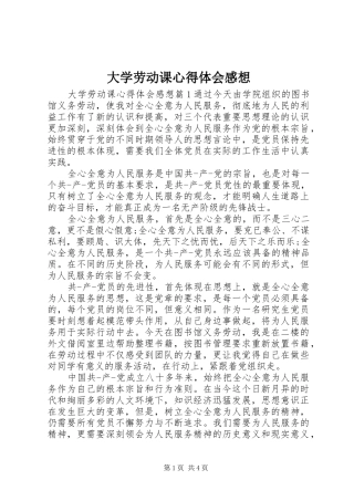 大学劳动课心得体会感想