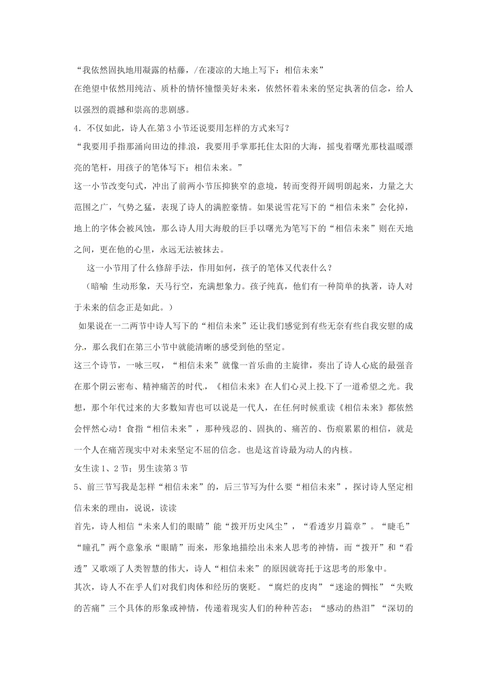 高中语文 1.2《相信未来》教案 苏教版必修1_第2页