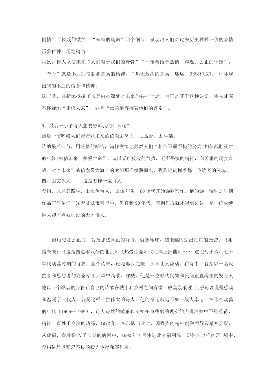 高中语文 1.2《相信未来》教案 苏教版必修1_第3页