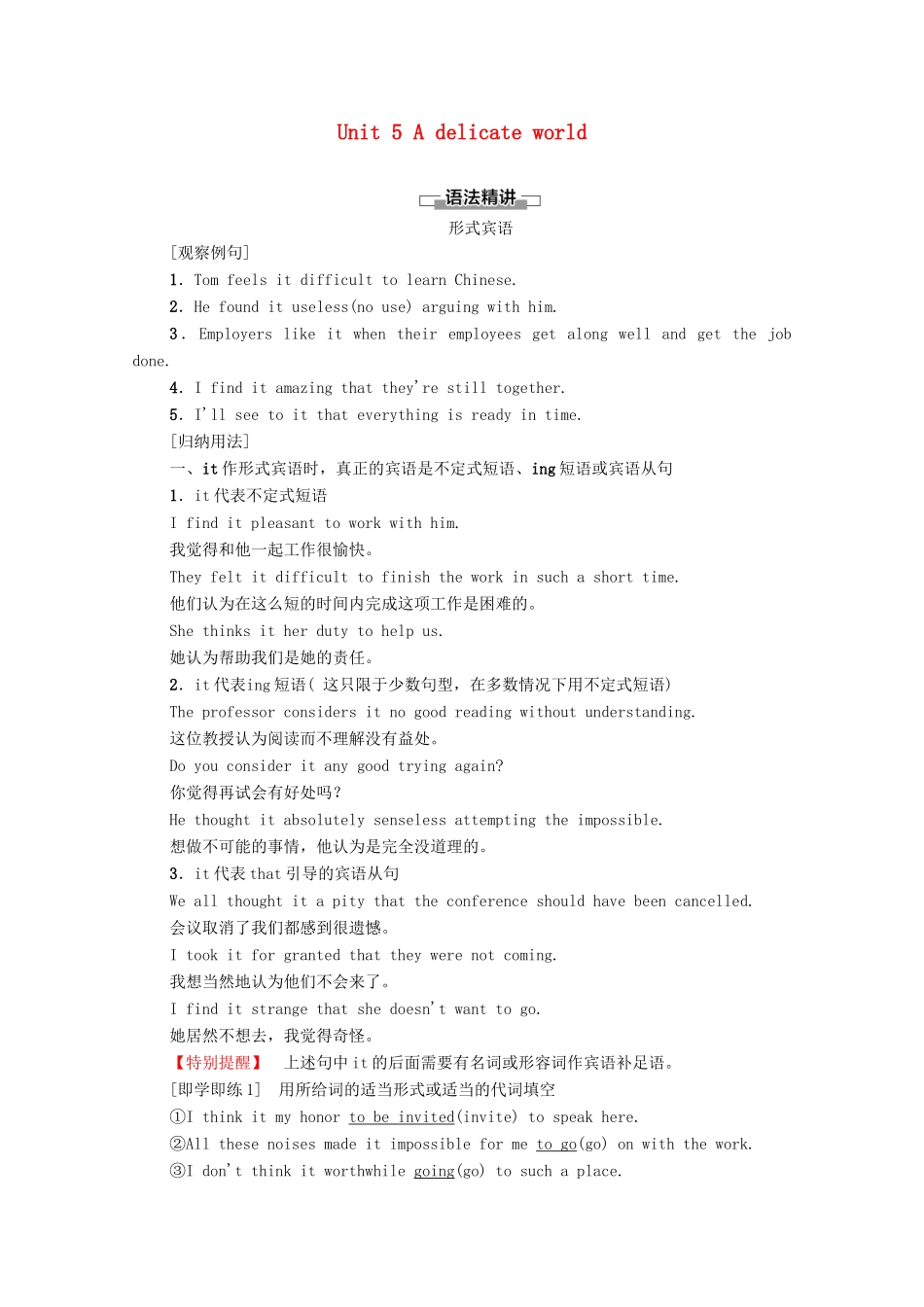 高中英语 Unit 5 A delicate world突破 语法大冲关教师用书 外研版选择性必修第二册-外研版高二选择性必修第二册英语教案_第1页