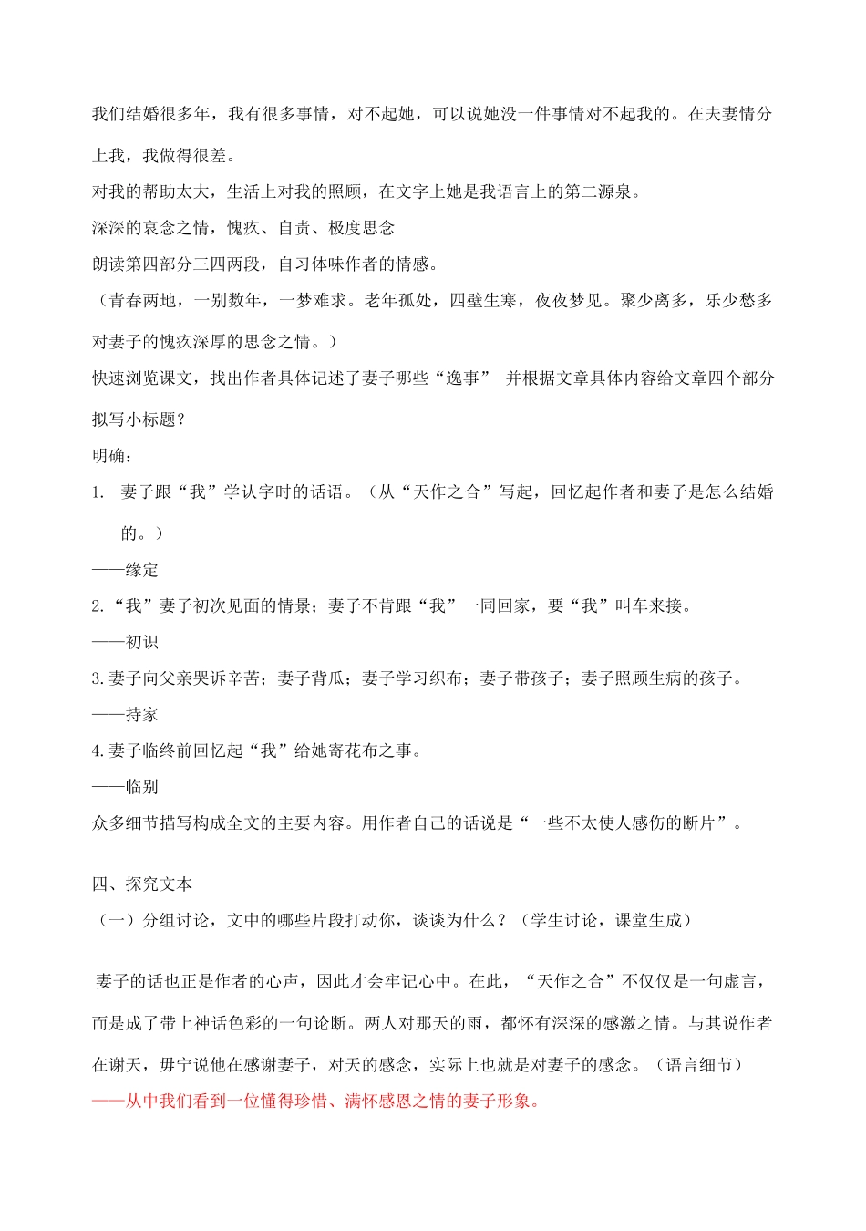 高中语文 亡人逸事开课教案 苏教版必修2_第2页
