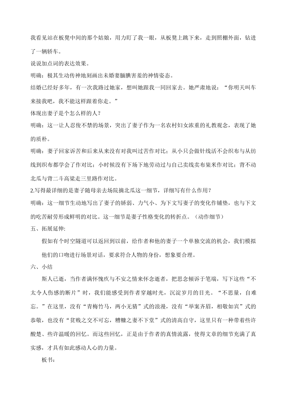 高中语文 亡人逸事开课教案 苏教版必修2_第3页