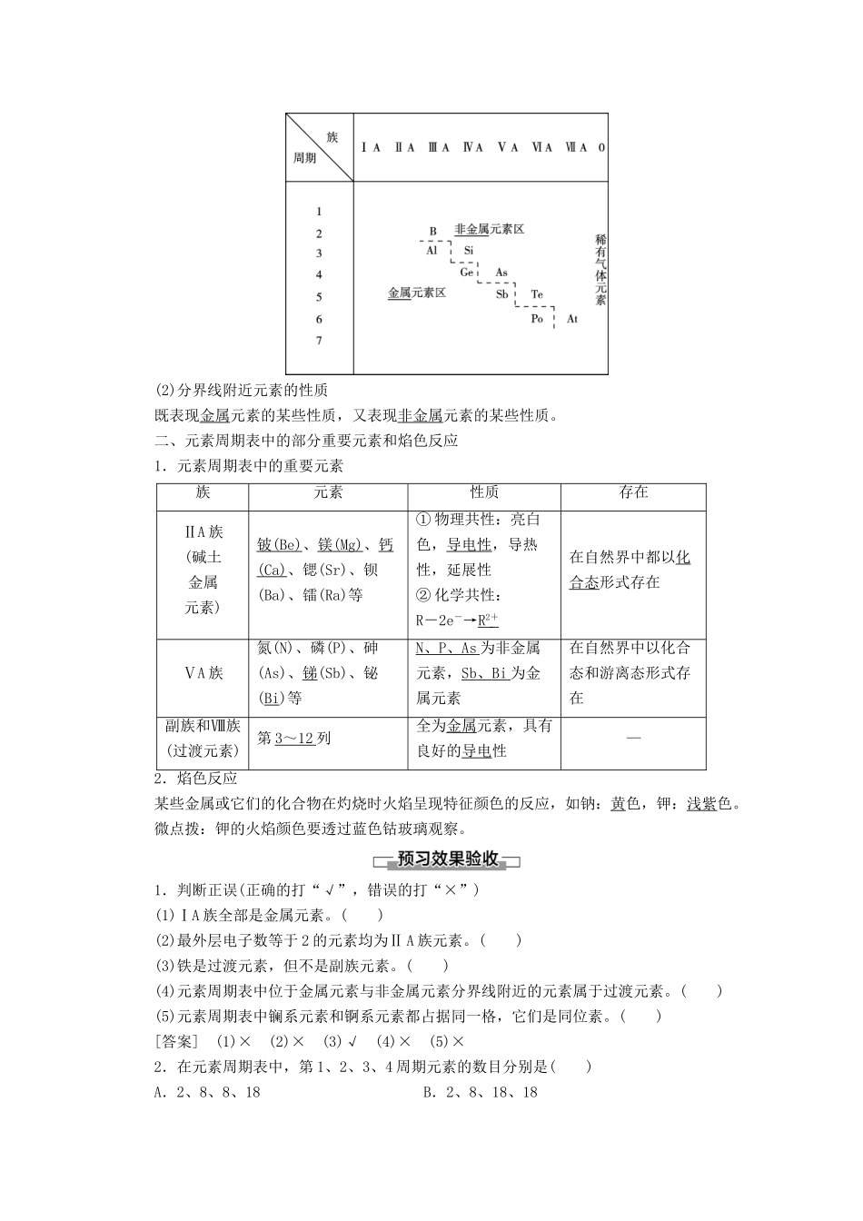 高中化学 第1章 第2节 课时2 元素周期表教案 鲁科版必修2-鲁科版高一必修2化学教案_第2页
