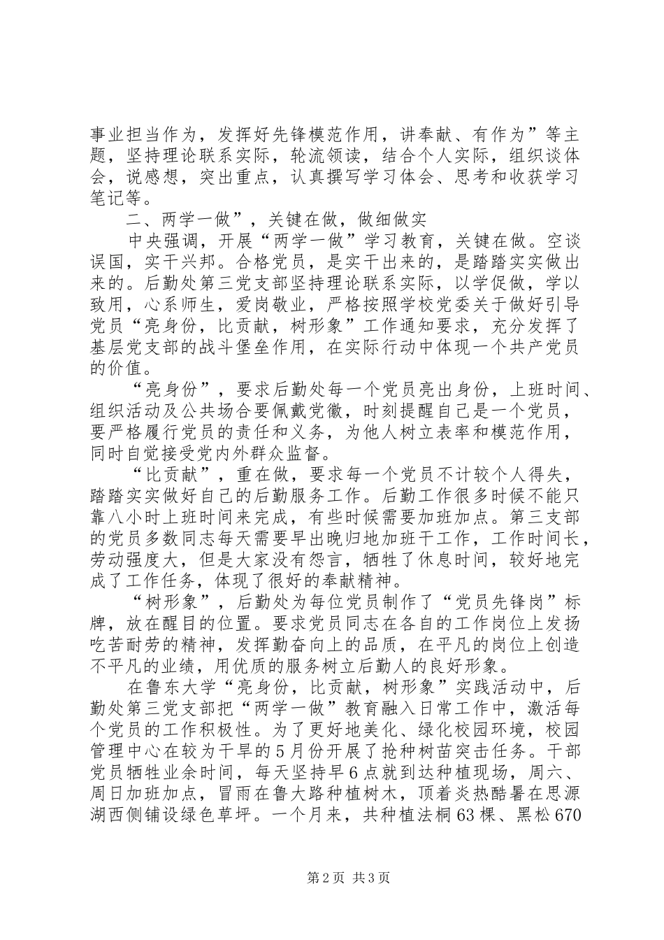 “两学一做”第四专题学习心得：学做结合，干好本职_第2页