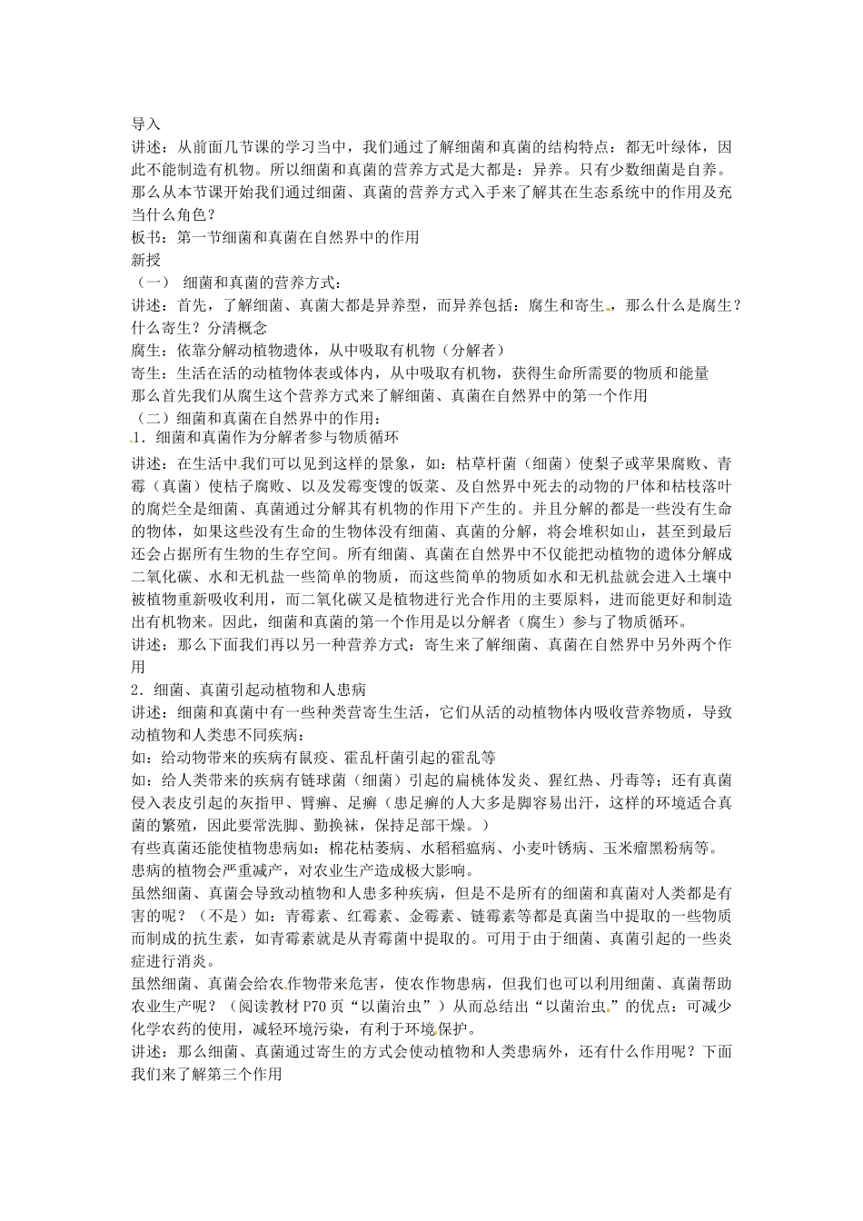 云南省保山曙光学校八年级生物上册《51细菌和真菌在自然界中的作用》教学设计_第2页