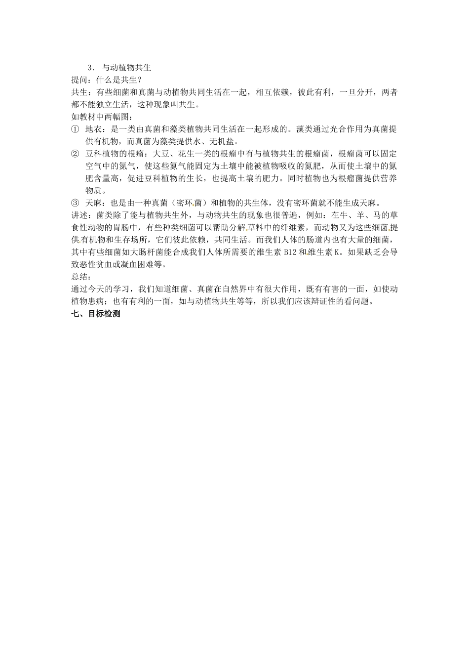 云南省保山曙光学校八年级生物上册《51细菌和真菌在自然界中的作用》教学设计_第3页
