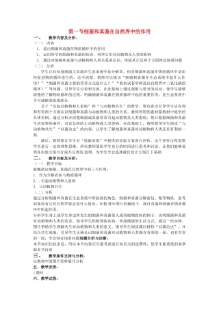 云南省保山曙光学校八年级生物上册《51细菌和真菌在自然界中的作用》教学设计