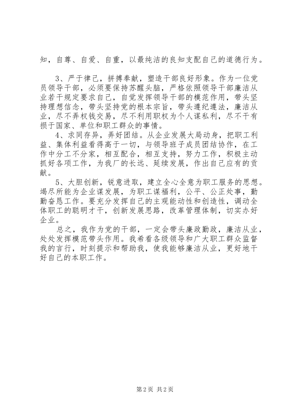 三查三思心得体会_第2页