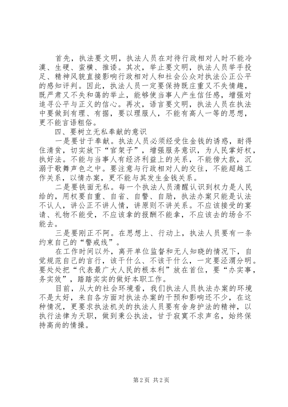 执法人员岗位培训心得体会_第2页