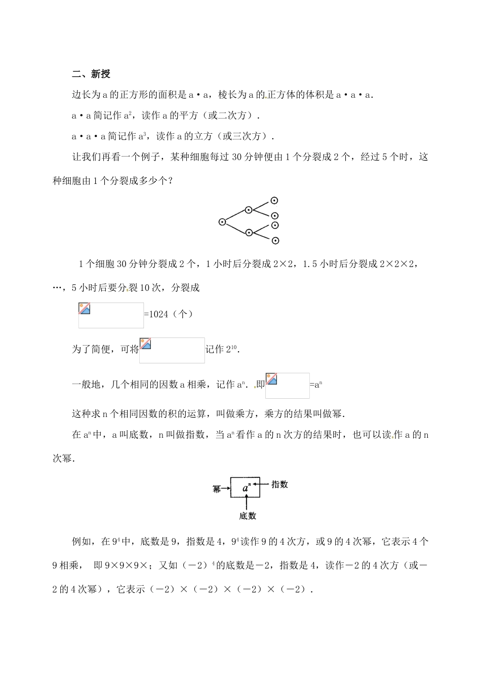 山东省邹平县实验中学七年级数学上册《1.5有理数的乘方》（第1课时）教案 （新版）新人教版_第2页