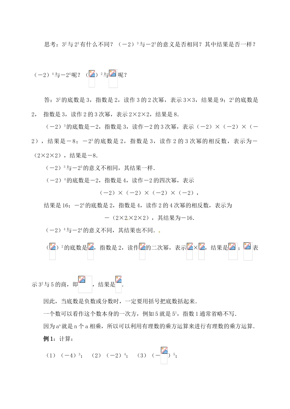 山东省邹平县实验中学七年级数学上册《1.5有理数的乘方》（第1课时）教案 （新版）新人教版_第3页