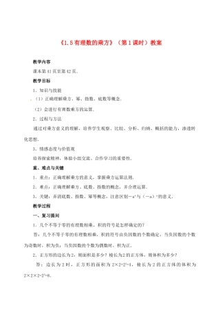 山东省邹平县实验中学七年级数学上册《1.5有理数的乘方》（第1课时）教案 （新版）新人教版