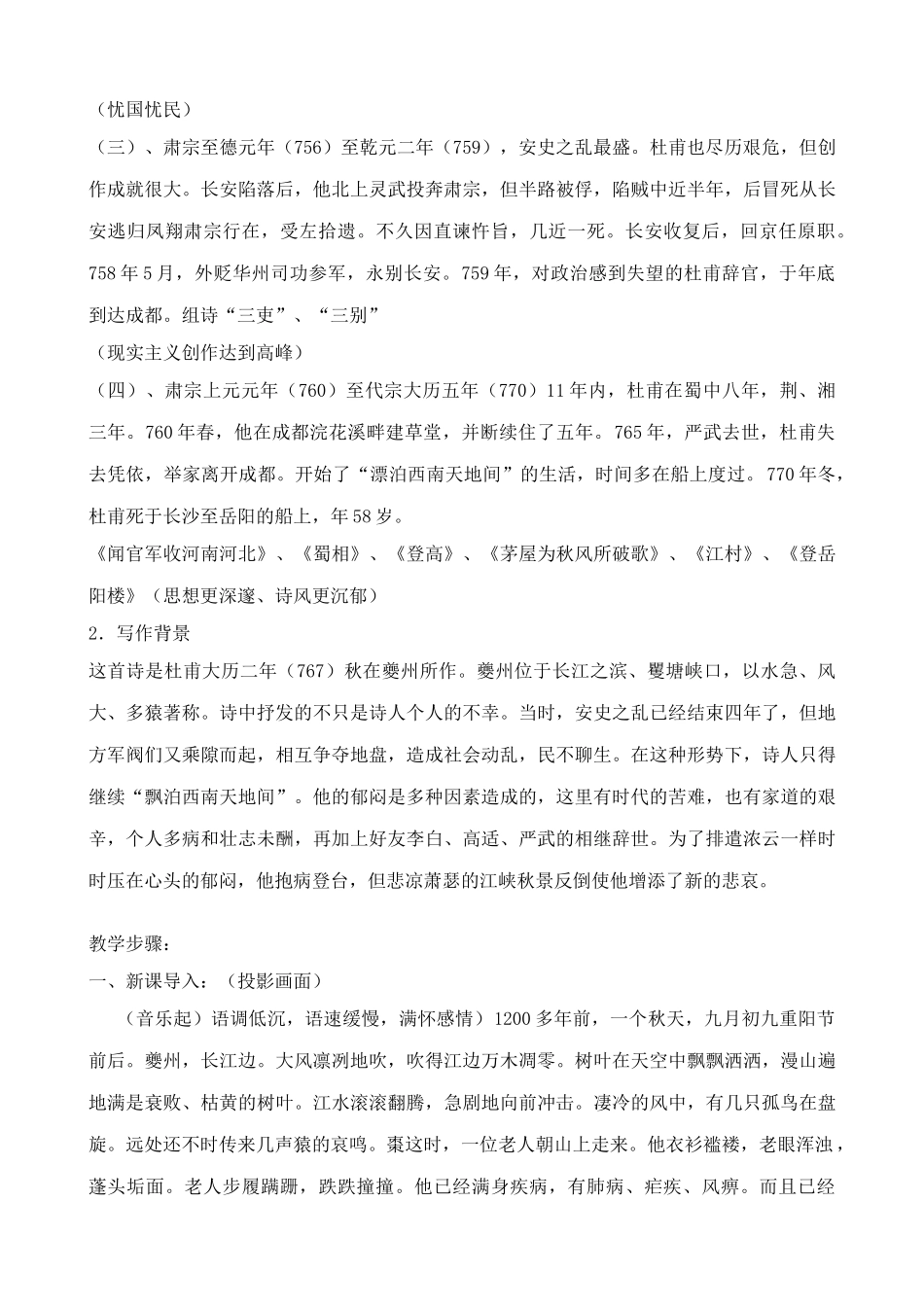 北师大版七年级语文上册登高(1)_第2页