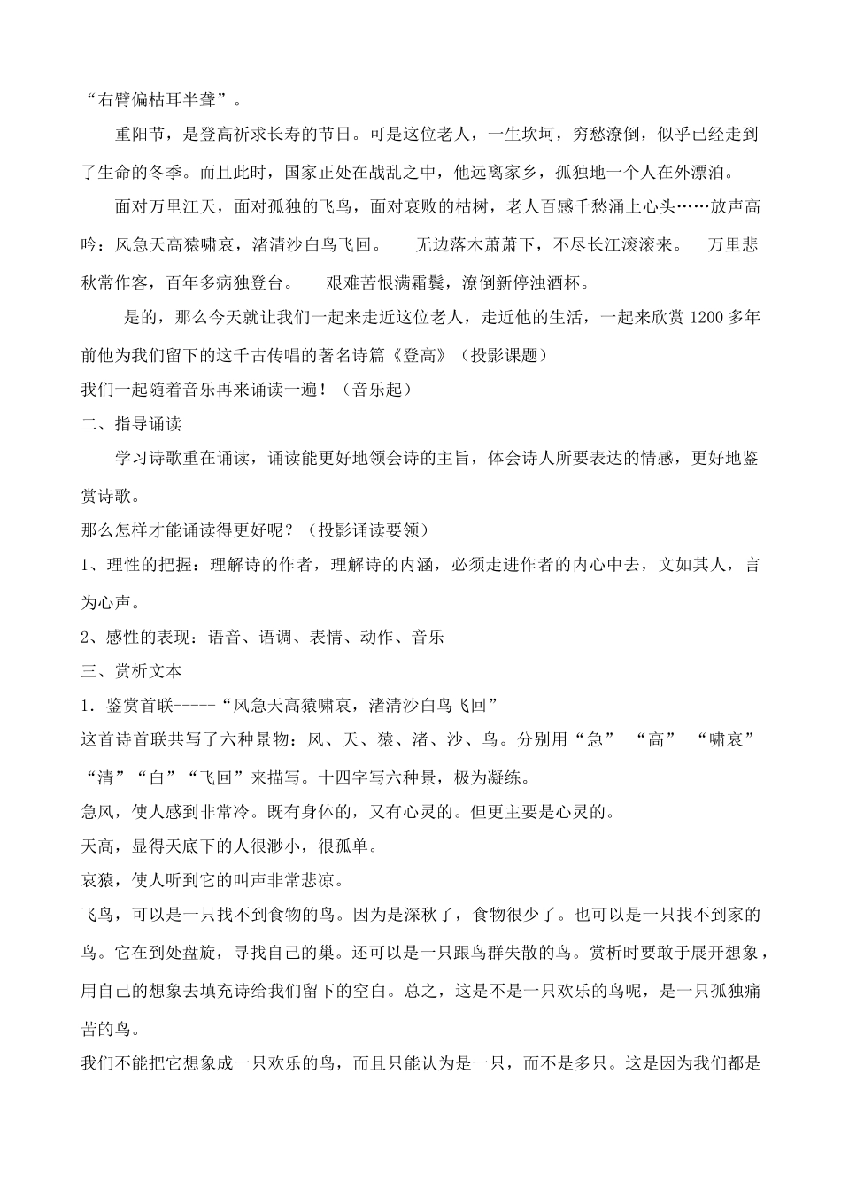 北师大版七年级语文上册登高(1)_第3页