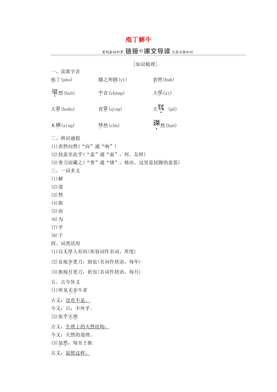 高中语文 第4单元 创造形象 诗文有别 20 庖丁解牛教案 新人教版选修《中国古代诗歌散文欣赏》-新人教版高中《中国古代诗歌散文欣赏》语文教案_第1页