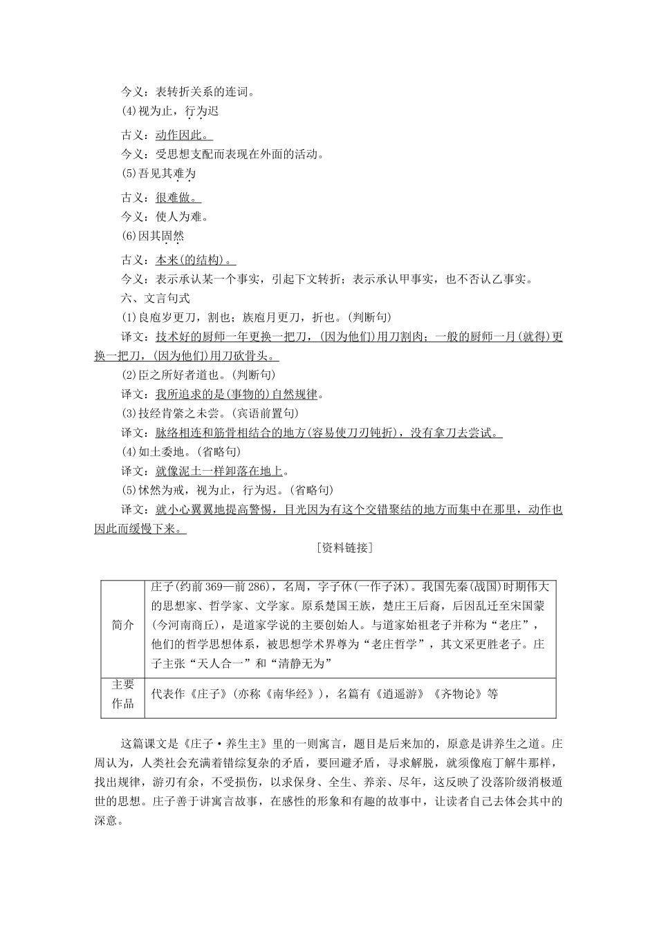 高中语文 第4单元 创造形象 诗文有别 20 庖丁解牛教案 新人教版选修《中国古代诗歌散文欣赏》-新人教版高中《中国古代诗歌散文欣赏》语文教案_第2页