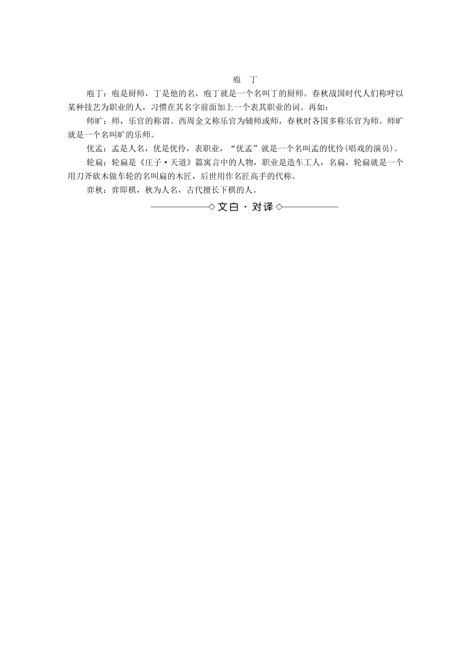 高中语文 第4单元 创造形象 诗文有别 20 庖丁解牛教案 新人教版选修《中国古代诗歌散文欣赏》-新人教版高中《中国古代诗歌散文欣赏》语文教案_第3页