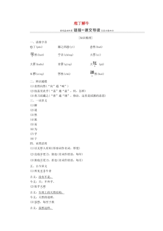 高中语文 第4单元 创造形象 诗文有别 20 庖丁解牛教案 新人教版选修《中国古代诗歌散文欣赏》-新人教版高中《中国古代诗歌散文欣赏》语文教案