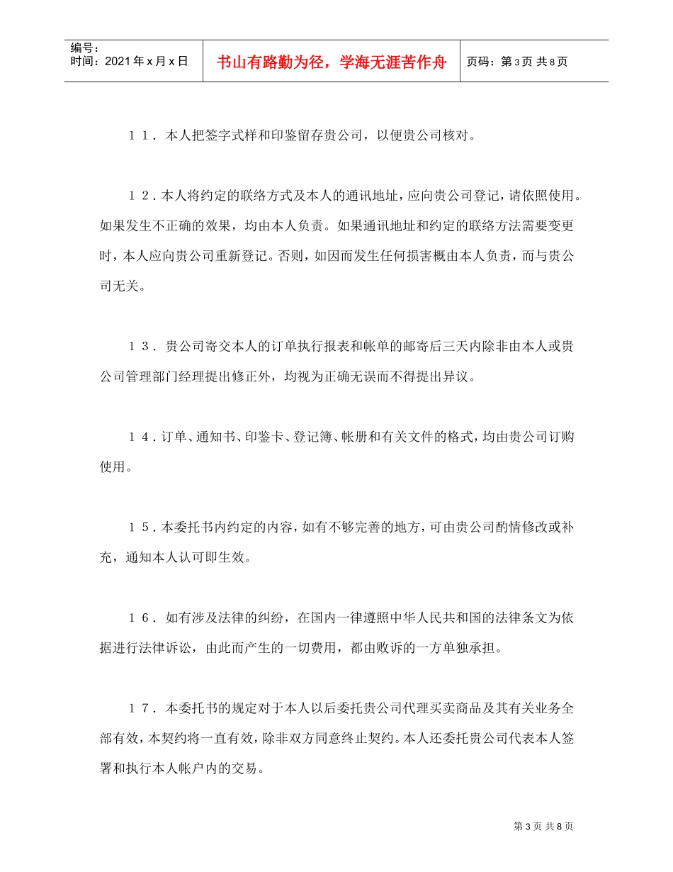 期货委托合同（委托书及代理协议书）(DOC9页)_第3页