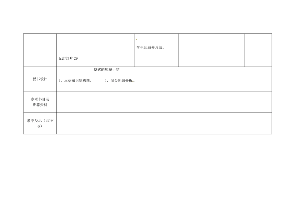 四川省华蓥市明月镇七年级数学上册 第二章 整式的加减教案 （新版）新人教版_第3页