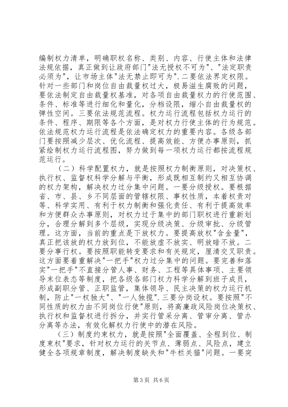 学习六权治本心得体会_第3页