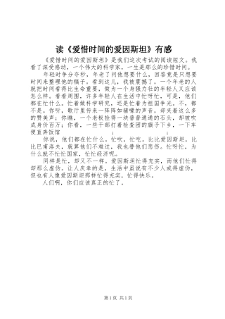 读《爱惜时间的爱因斯坦》有感