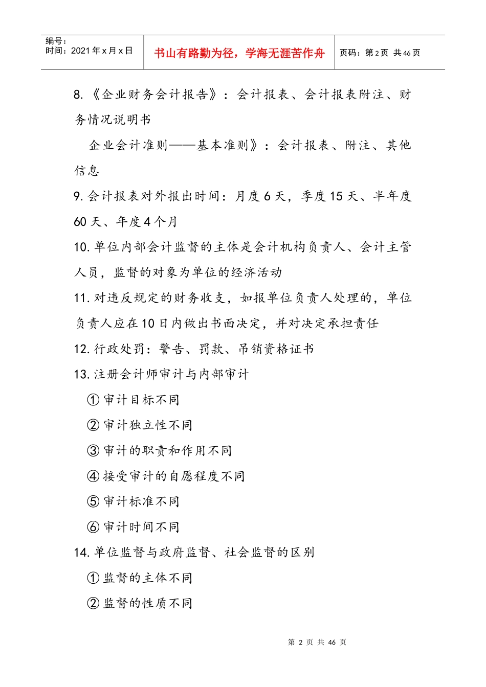 会计从业资格财经法规精要_第2页