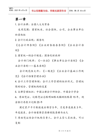 会计从业资格财经法规精要