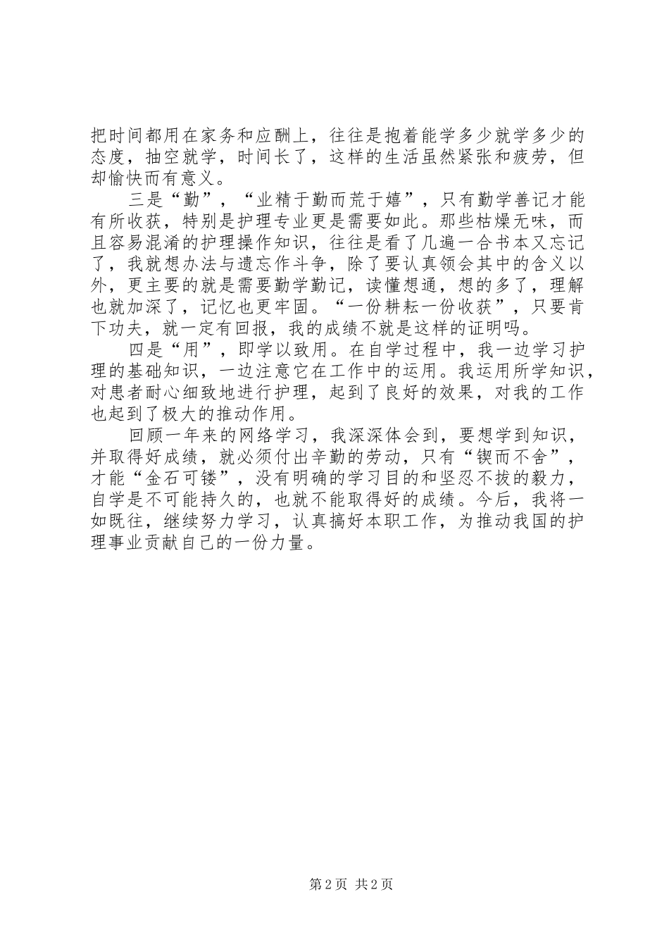 参加网络教育学习体会_第2页