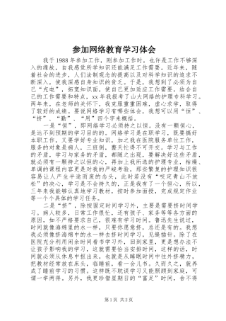 参加网络教育学习体会