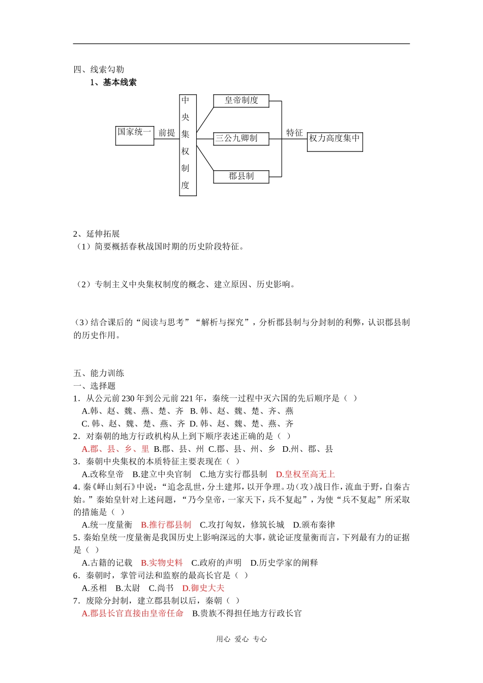 高中历史第2课 中央集权制度的确立导学_第2页
