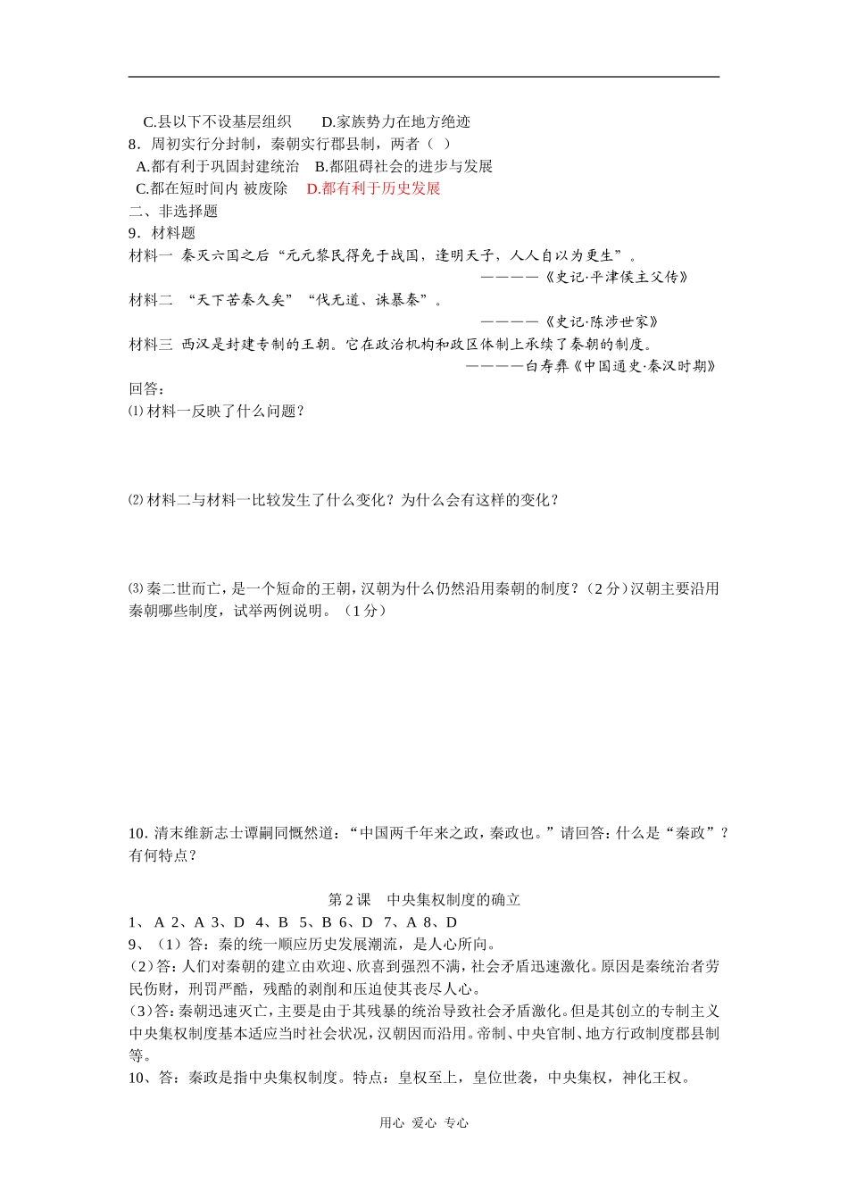 高中历史第2课 中央集权制度的确立导学_第3页