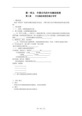 高中历史第2课 中央集权制度的确立导学