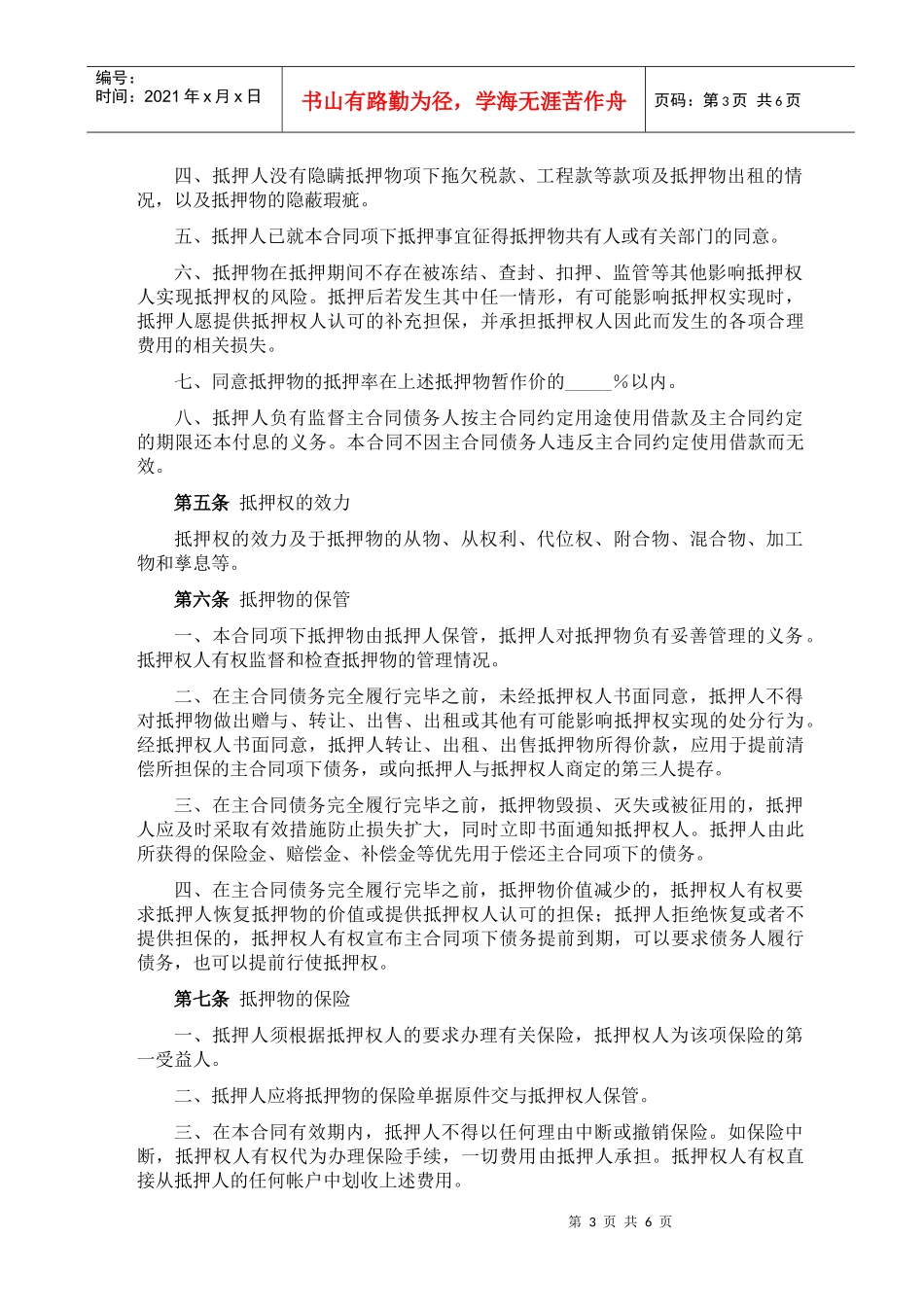 小额贷款公司抵押合同_第3页