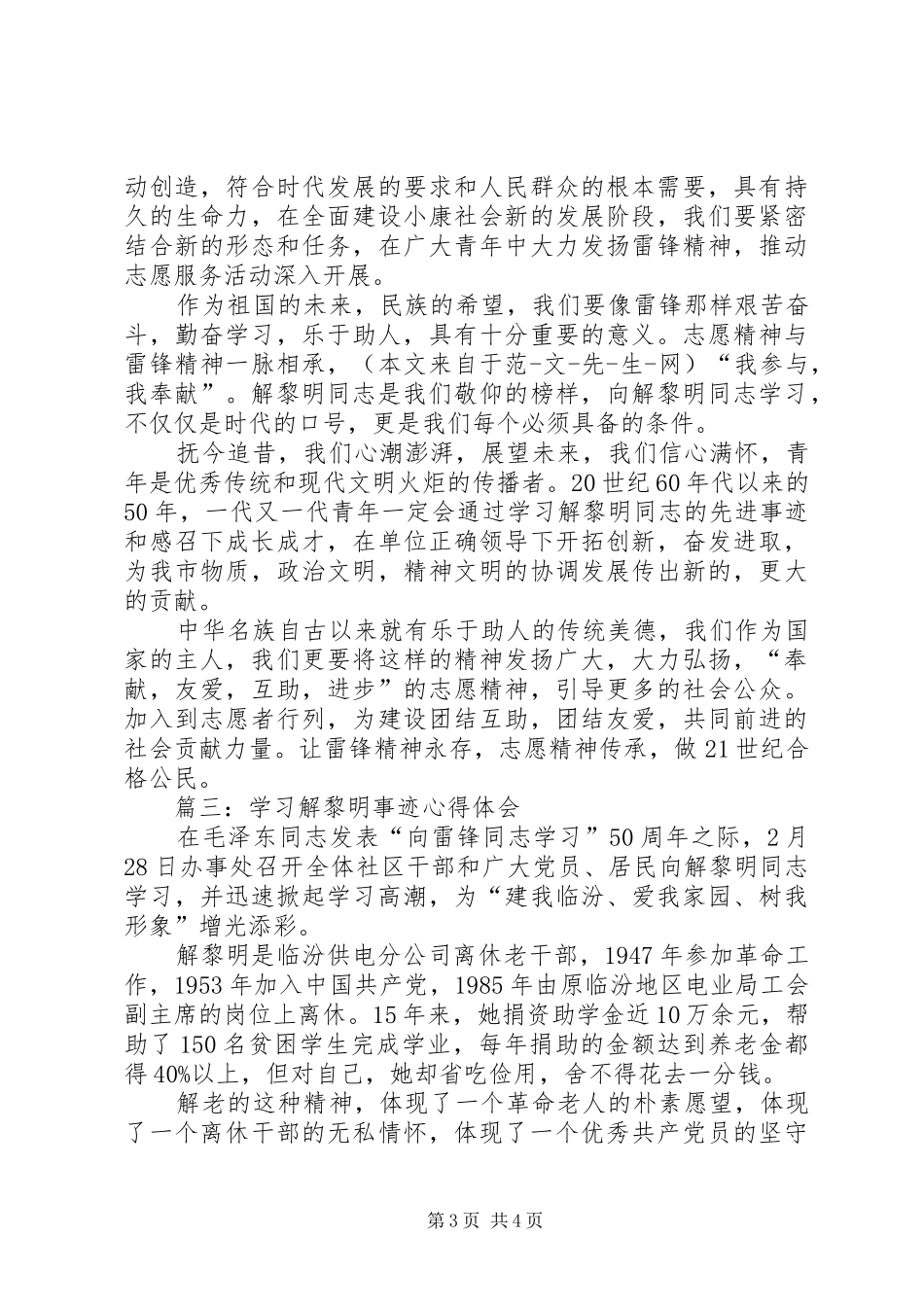 学习解黎明事迹心得体会_第3页