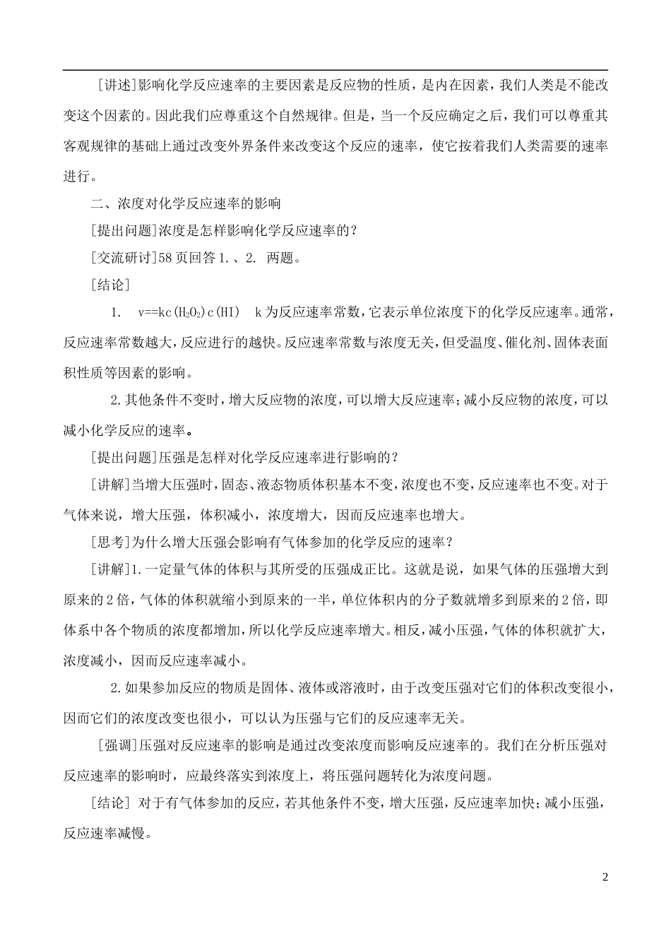 高中化学 2.3 化学反应的速率教案 鲁教版选修4_第2页