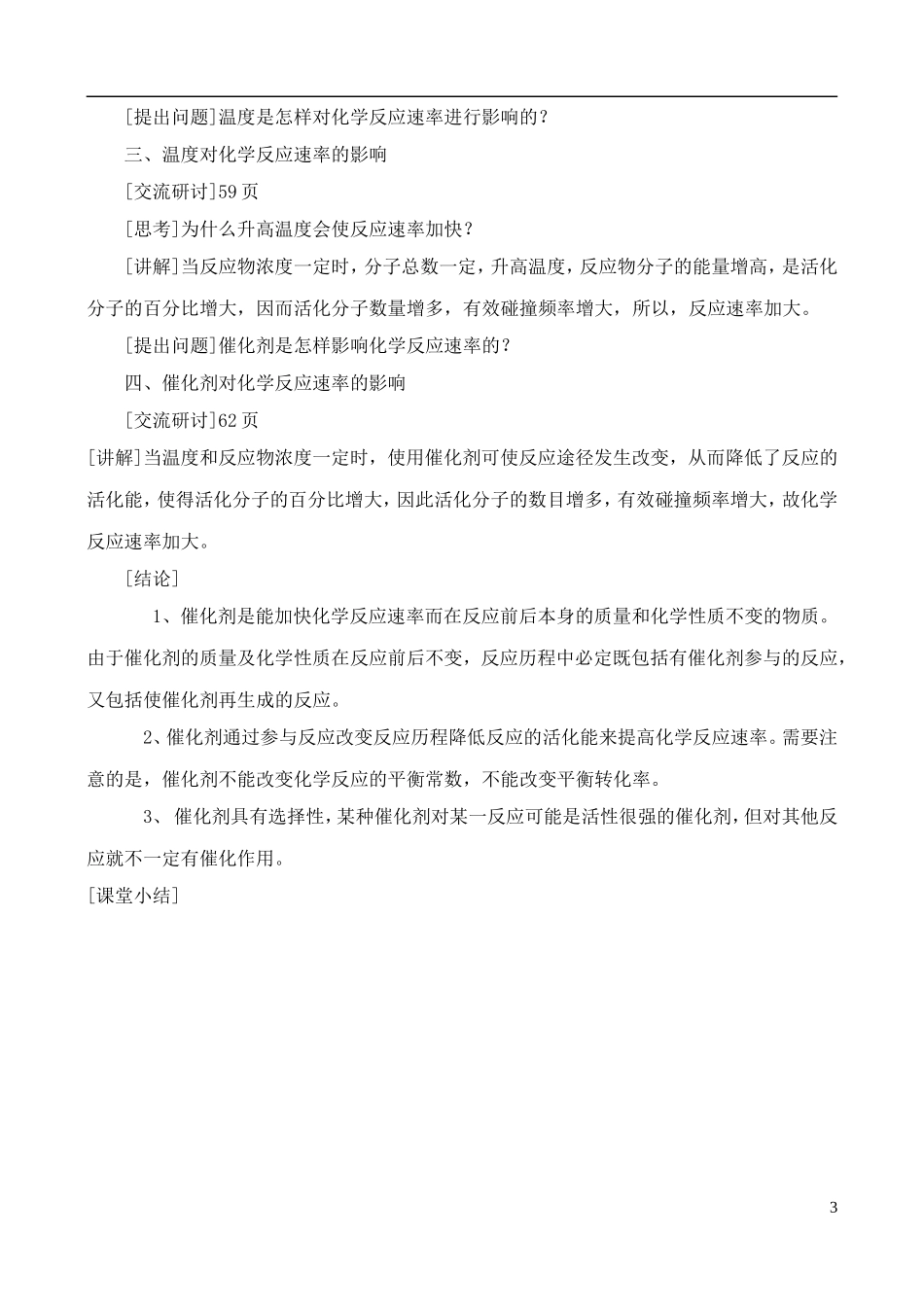 高中化学 2.3 化学反应的速率教案 鲁教版选修4_第3页