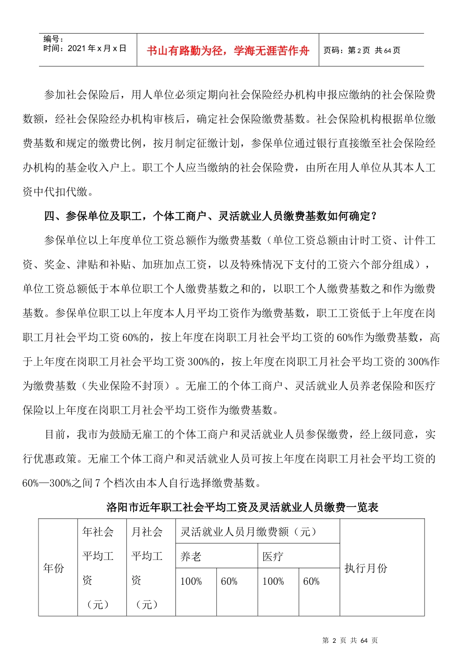 社会保险政策法规知识问答_第2页