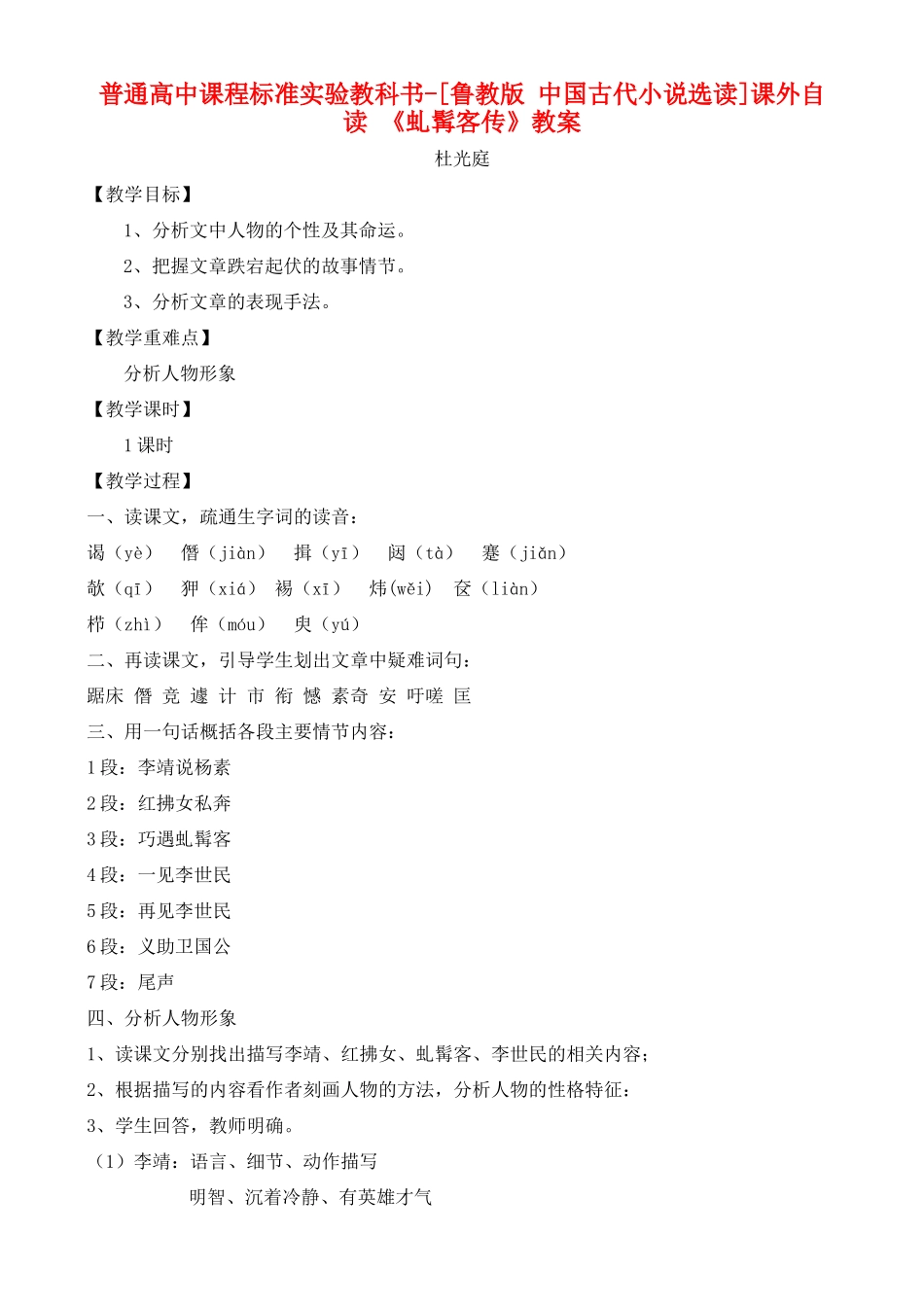 高中语文 课外自读：虬髯客传 鲁教版选修7_第1页