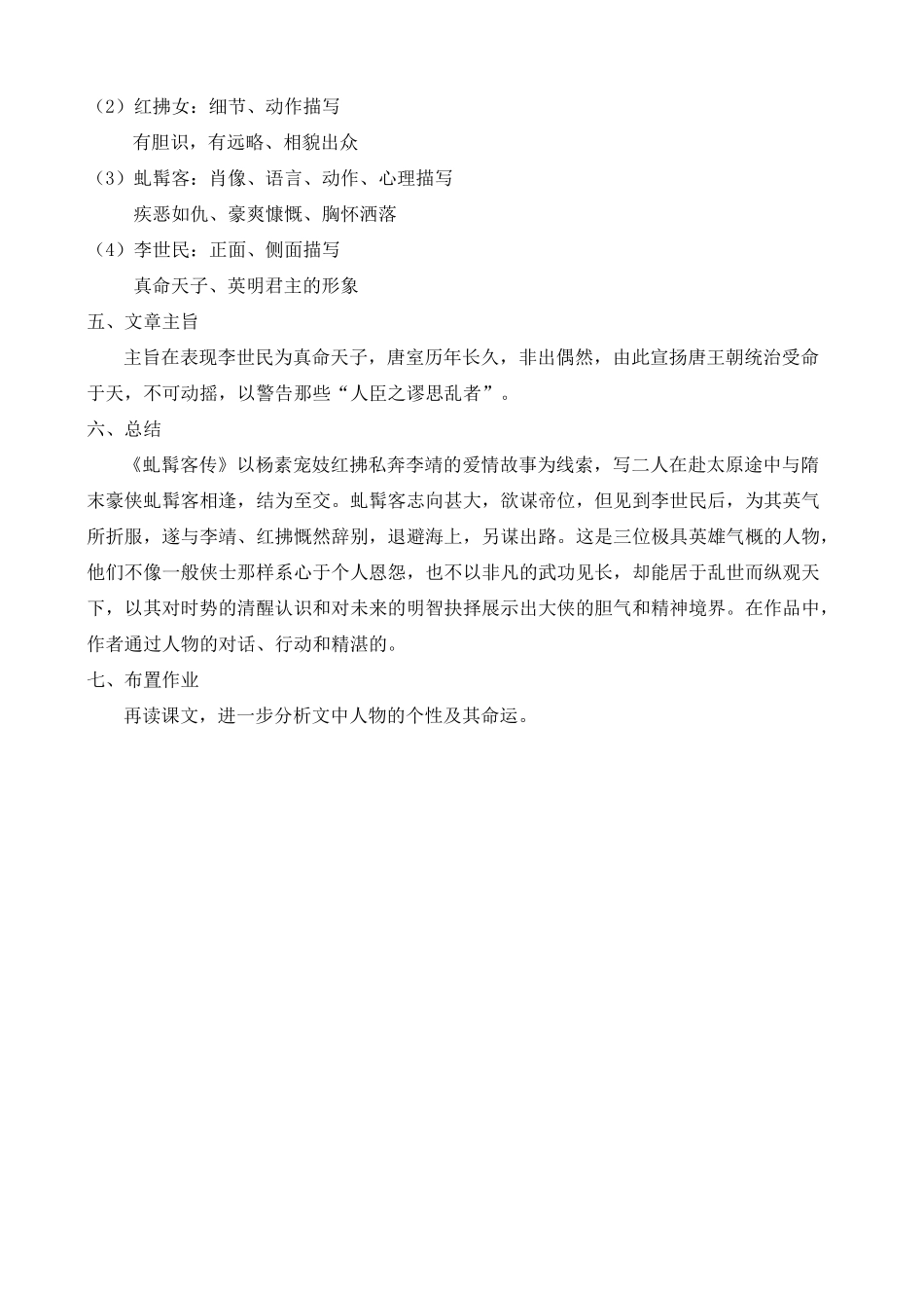 高中语文 课外自读：虬髯客传 鲁教版选修7_第2页