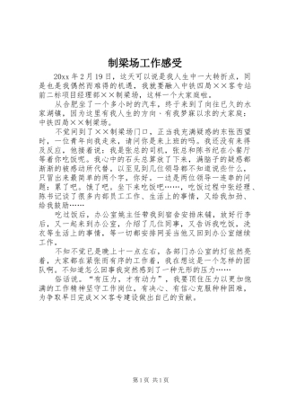 制梁场工作感受
