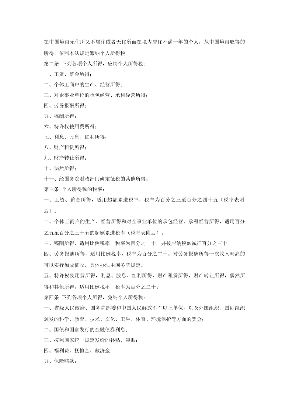 XXXX新个人所得税法规_第3页