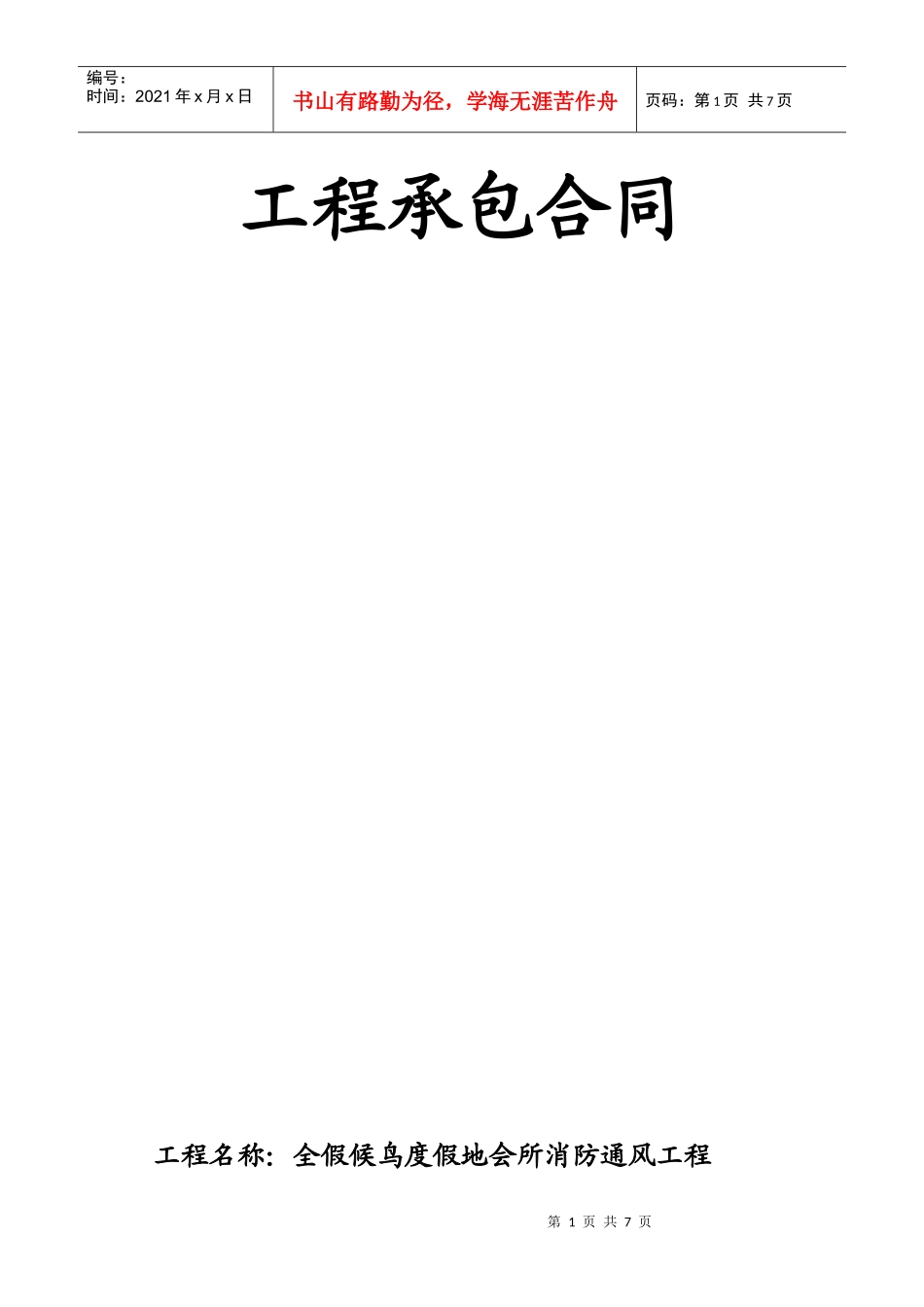 会所智能化合同_第1页