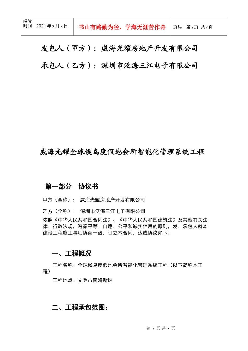 会所智能化合同_第2页