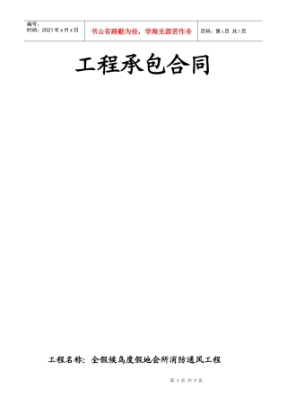 会所智能化合同