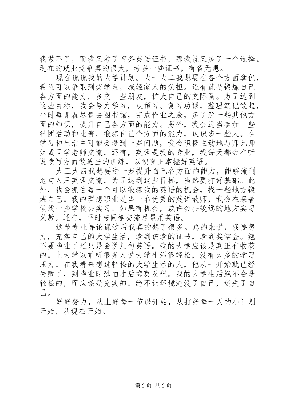 专业导论课心得_第2页