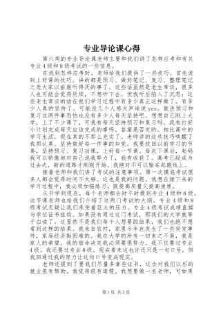 专业导论课心得