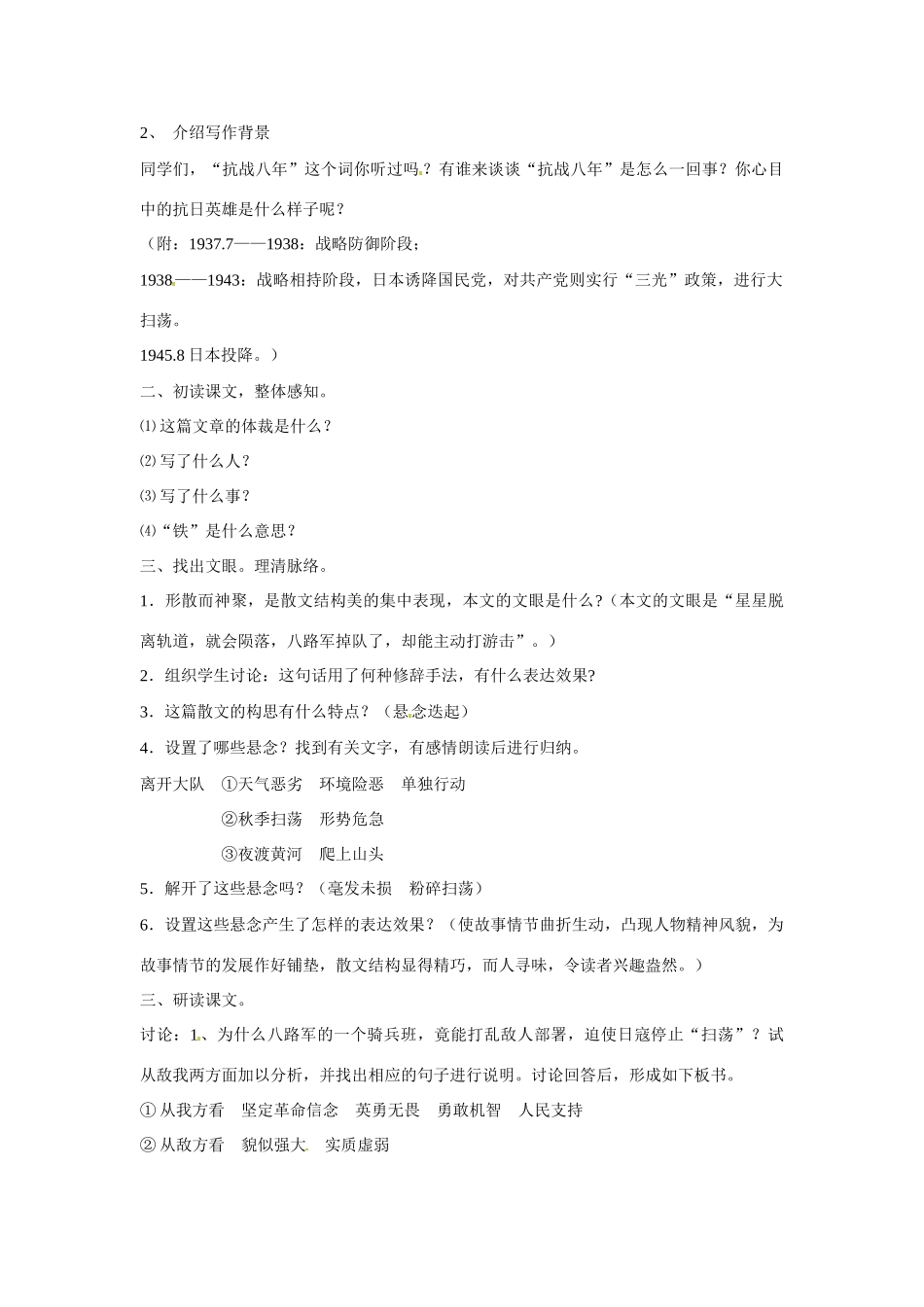 八年级语文下册第3课《铁骑兵》教案语文版_第2页