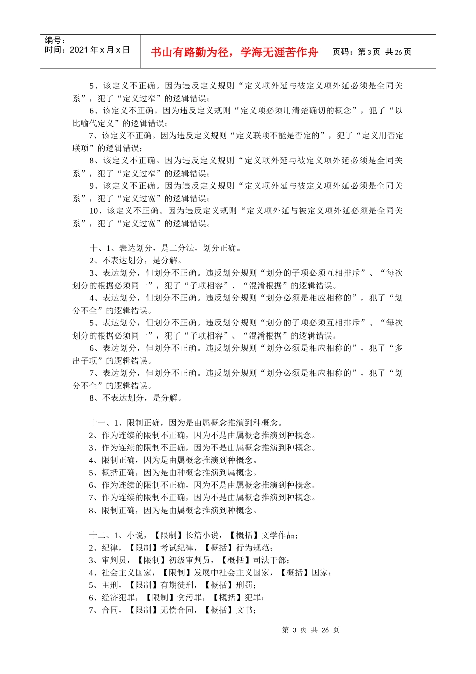 法律逻辑学练习题参考答案(1)_第3页