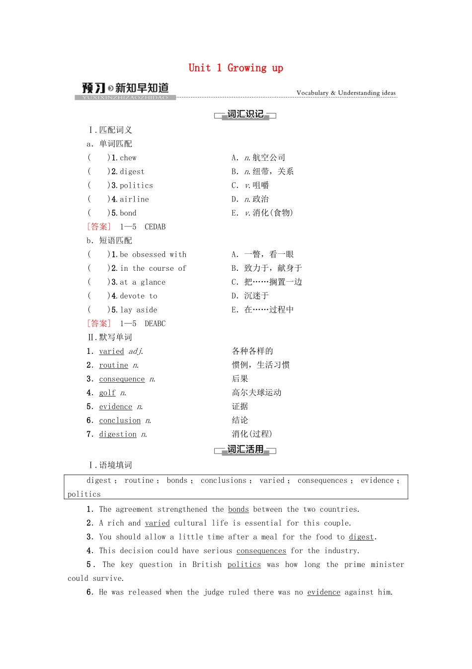 高中英语 Unit 1 Growing up预习 新知早知道2教师用书 外研版选择性必修第二册-外研版高二选择性必修第二册英语教案_第1页